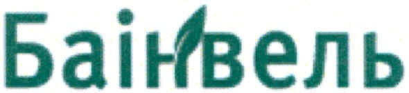 баінвель