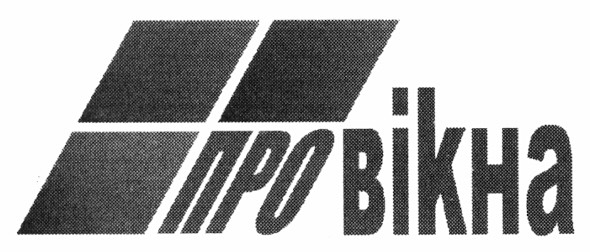 про вікна