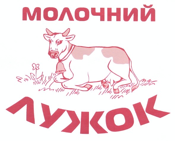 молочний лужок