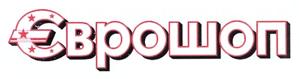 єврошоп