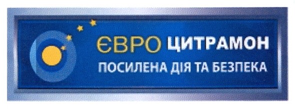 євроцитрамон посилена дія та безпека