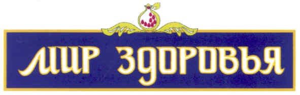 мир здоровья