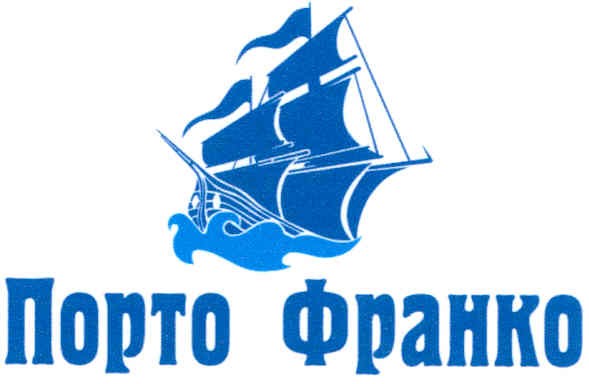 порто франко