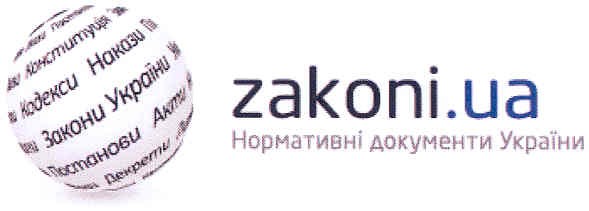 zakoni.ua нормативні документи україни