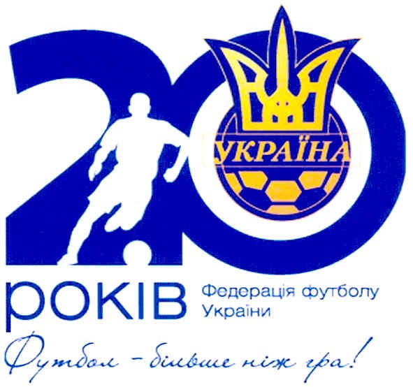 20 років федерація футболу україни