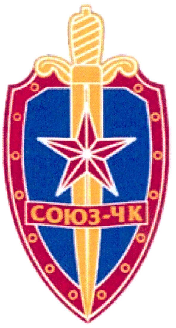 союз-чк