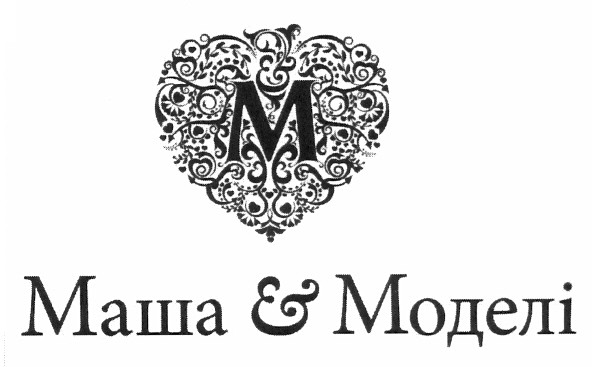 маша & моделі