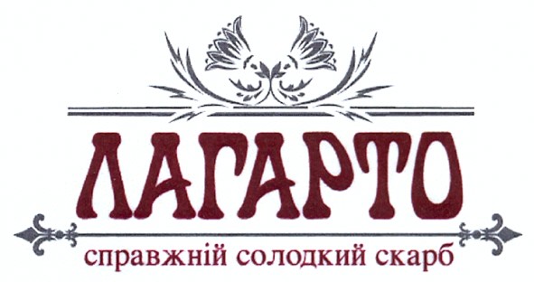лагарто справжній солодкий скарб