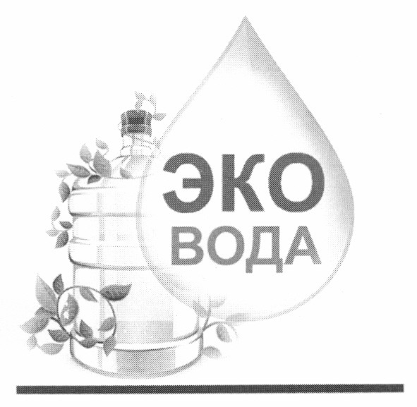 эко вода