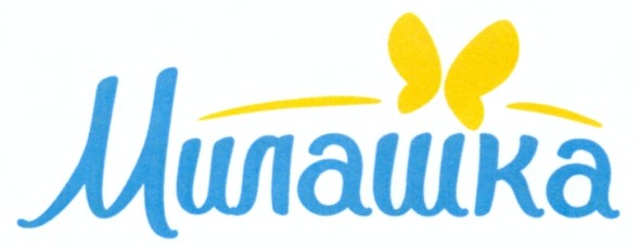 милашка