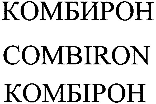 комбирон