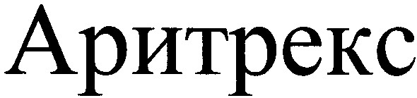 аритрекс