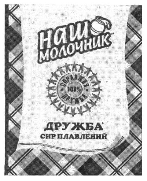справжня дружба 100%