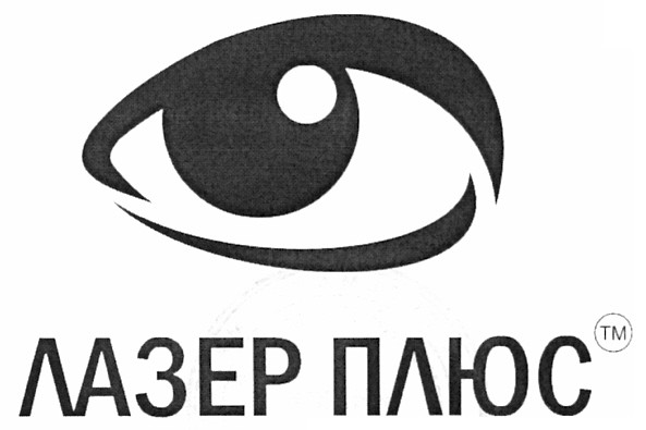 лазер плюс