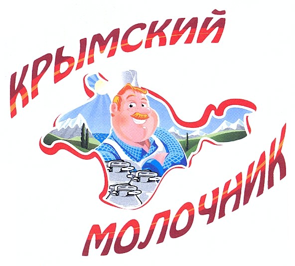 крымский молочник