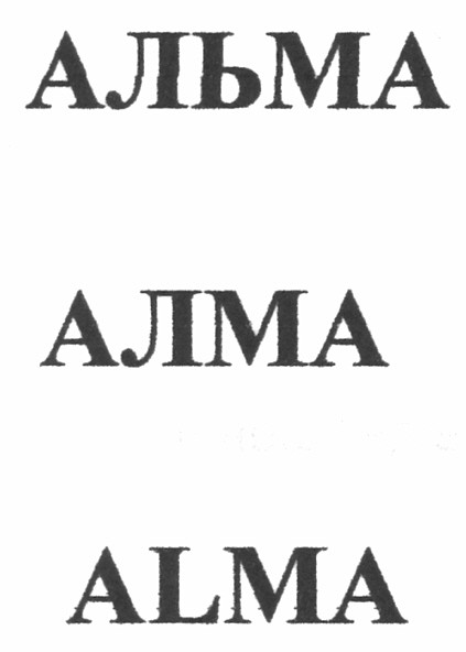 альма