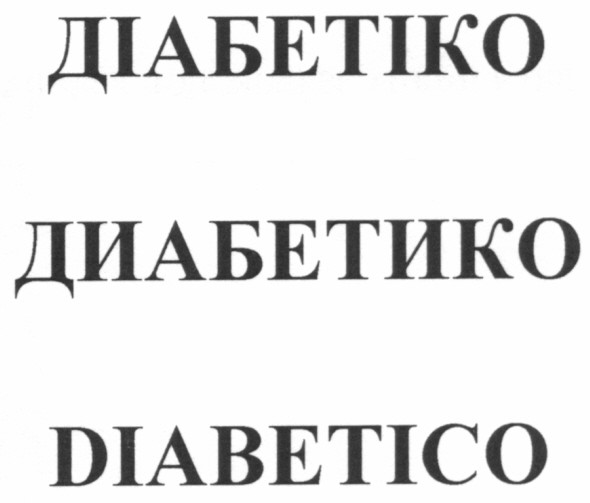 діабетіко