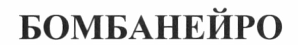бомбанейро