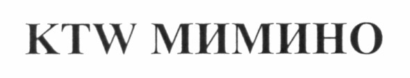 ktw мимино