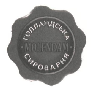 голландська сироварня molendam