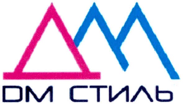 дм стиль