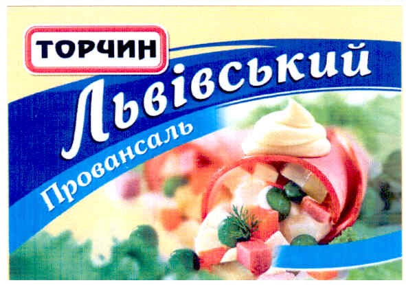 торчин львівський провансаль