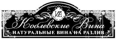 натуральные вина на разлив
