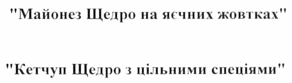 кетчуп щедро з цільними спеціями