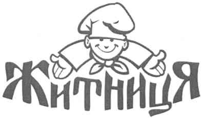 житниця
