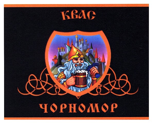 квас чорномор