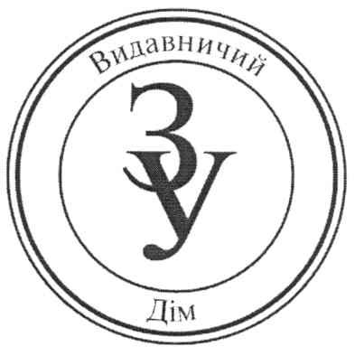 видавничий дім зу
