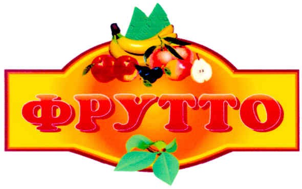 фрутто