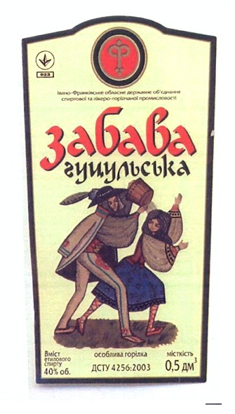 забава гуцульська