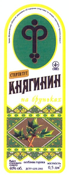 княгинин на бруньках