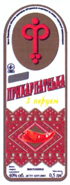 прикарпатська з перцем