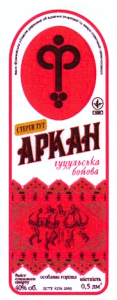 аркан гуцульська бойова