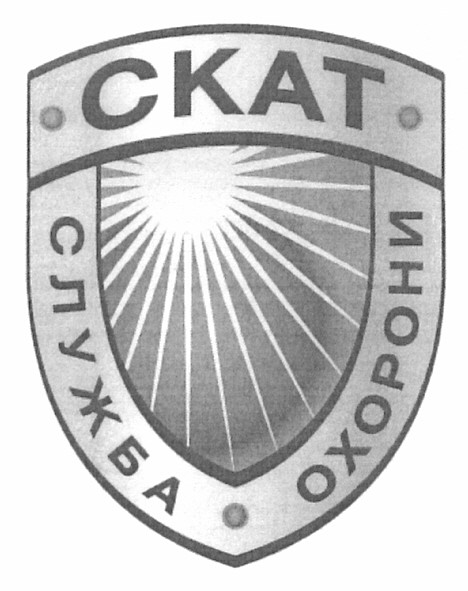 скат служба охорони