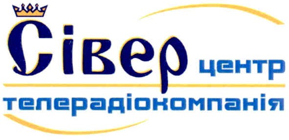 сівер центр телерадіокомпанія
