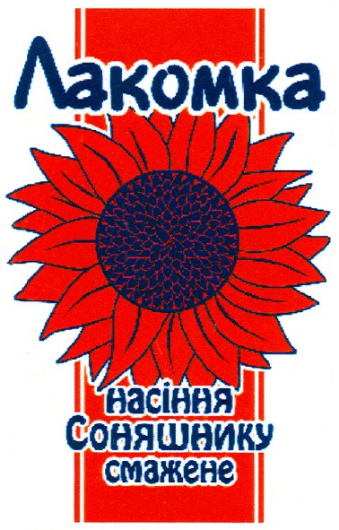 насіння соняшнику смажене
