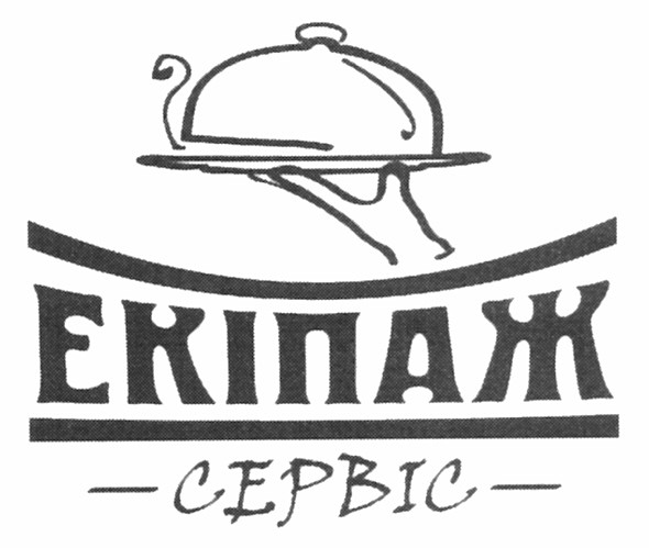 екіпаж сервіс