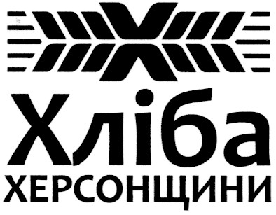 хліба херсонщини