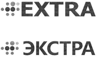 экстра