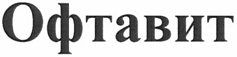 офтавит