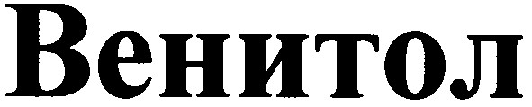 венитол