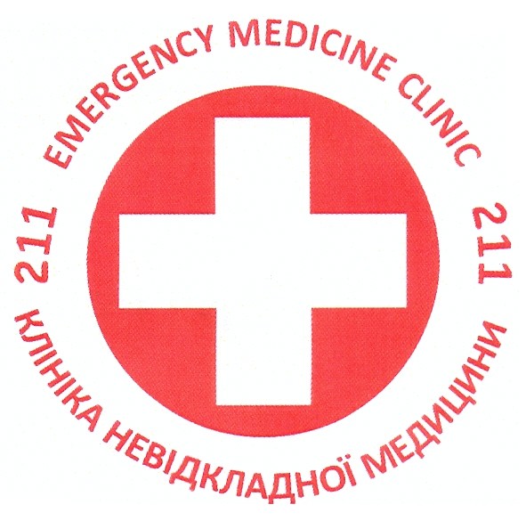 клініка невідкладної медицини 211