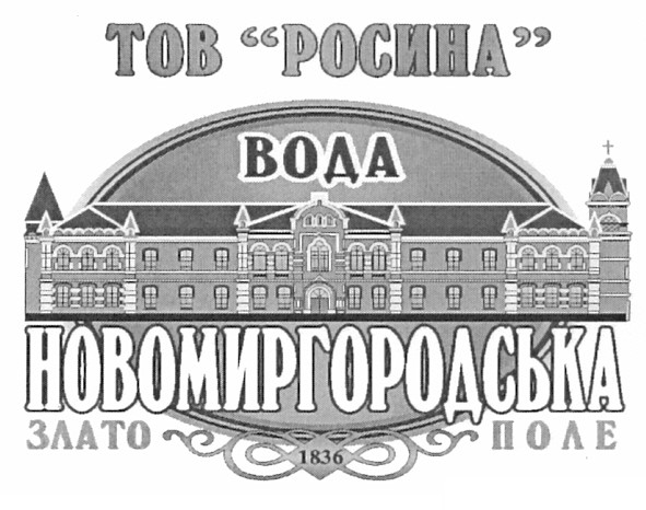 вода новомиргородська злато поле