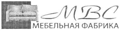 мвс мебельная фабрика