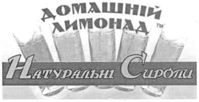 натуральні сиропи