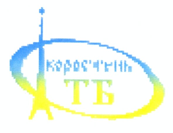 коростень тб