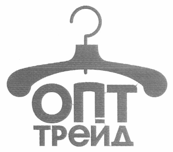 опт трейд